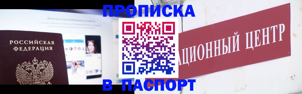 где прописаться в Новотроицке