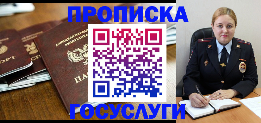 прописка в квартире в Новотроицке