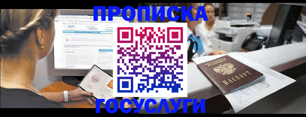 временная регистрация законно в Новотроицке