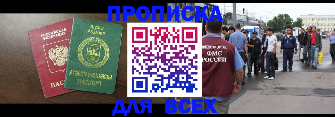 временная прописка в Новотроицке